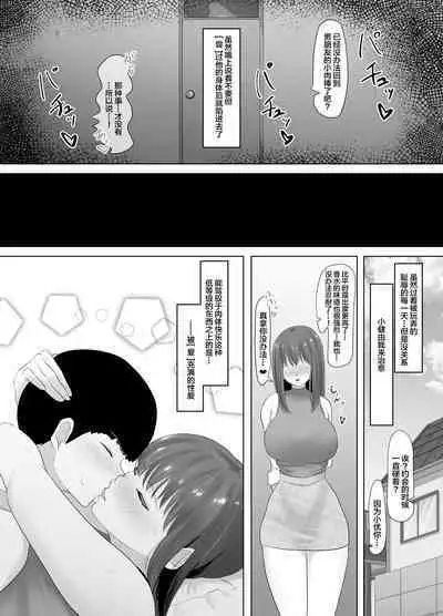 Kareshi ni dake wa Amaama na Namaiki Shoujo ga Ochiru made