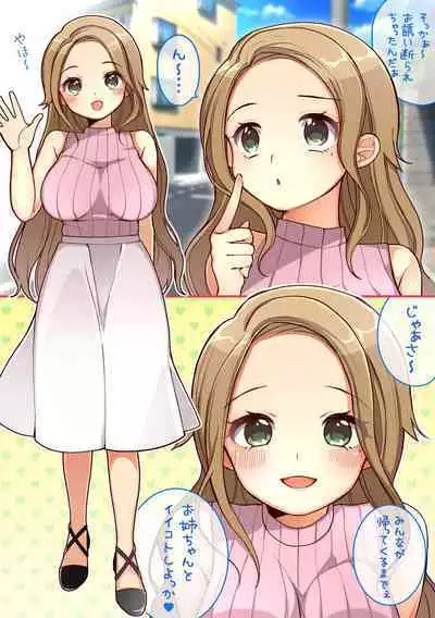 Sengetsu Uchi ni Kita Giri no Shimai ni Honrou Sareteru