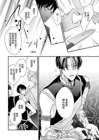 [Aizen Mana] Sumi-iri osananajimi no sokubaku ga tsurai | 浑身都是刺青的青梅竹马控制欲超强 1-6 [Chinese] [莉赛特汉化组]