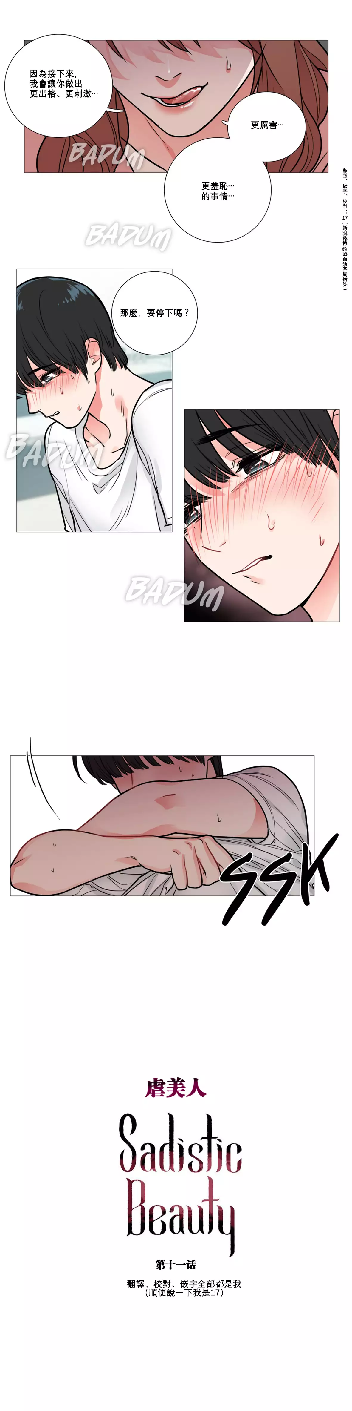 Sadistic Beauty | 虐美人 Ch.1-47