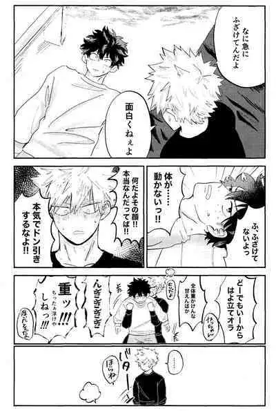 [Horerare (Megeko)] Oreno furachina furu kousu (Boku no Hero Academia)