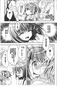 [Araiguma] Icha Hame Love [Chinese]