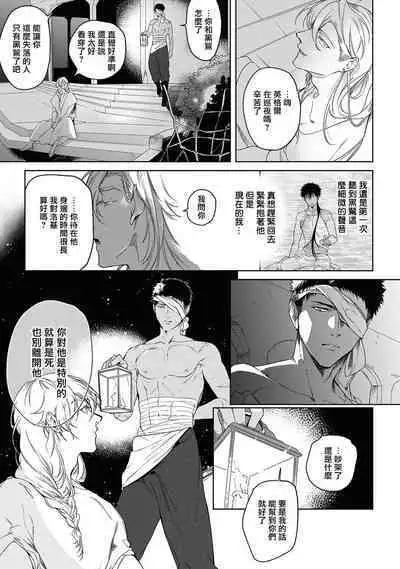 [Soutome Emu] Sahara no Kuro Washi 2 side Alkil | 撒哈拉的黑鹫2 | 雨夜的月亮 前篇+后篇 | 第一夜 - 第二夜 - 第三夜 [Chinese] [冒险者公会] [Digital]