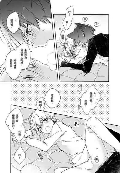 [砂 (スナ)] Hirotta neko wa nikushokudeshita 3-Kan ‖ [捡来的猫咪是肉食性 第3话]