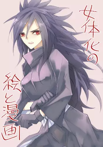 真ノ倉家の女たち ch 2