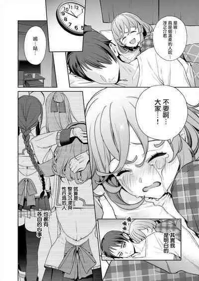 [Mameojitan] Nukitashi -Nukige mitai na Shima ni Sunderu Watashi wa Dousurya Ii desu ka? - 單行本版 第四卷 | 住在拔作一樣的島嶼上的我究竟該怎麽辦呢? [Chinese] [無邪気漢化組] [Digital]