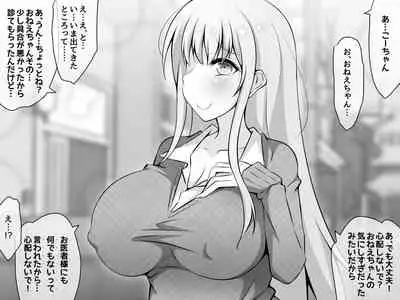 Akogare no Onee-chan ga Netorareru Kouhen