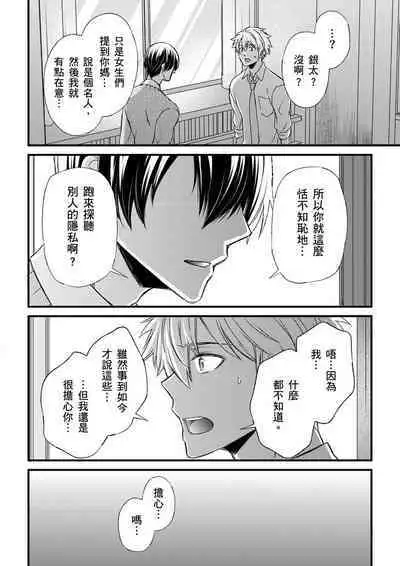[Inainaka] Shihai sareru no ga Ore no Sei ~Iki kuruu you ni Shitsukerateta Karada~ | 調教遠比想像中更舒服～在他們的調教之下身體止不住高潮～ Ch. 1-12 [Chinese] [Decensored] [Digital]