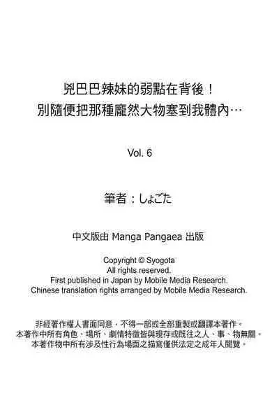 Tsuyoki na Gal wa Back ga Jakuten! ~ Sonna Dekai no Sukikatte ni Ireruna... | 兇巴巴辣妹的弱點在背後!別隨便把那種龐然大物塞到我體內…