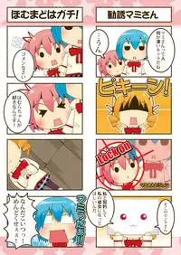 [HEXIVISION (CPU)] Magica☆Sanctuary ~Mami-san no Dare nimo Ienai Mahou Seiiki~ (Puella Magi Madoka☆Magica) [Digital]