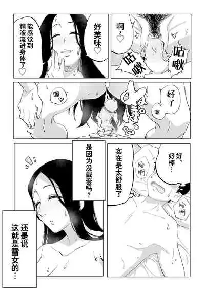 [Camekirin] Zetsumetsu Sunzen Yukionna [Chinese] [EVENING个人改图+零食汉化组] [Decensored]