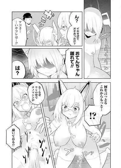 セクサロイドにAIをこめて 1