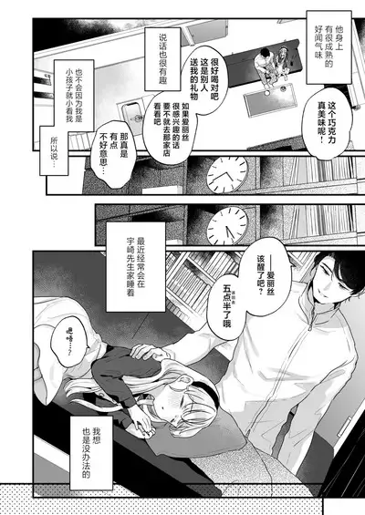 [Tenkirin (Kanroame)] Sonna Ai nara Iranai ~Arisu nanka Janai noni Tonari no Onii-san ga Arisu tte Yondekite nanka Kowai~ - I don't want that kind of love! | 这样的爱我才不想要呢 ~ 明明我的名字又不是爱丽丝 可隔壁的大哥哥却这么叫我 我感觉这有一点吓人 [Chinese] [白杨汉化组] [Digital]