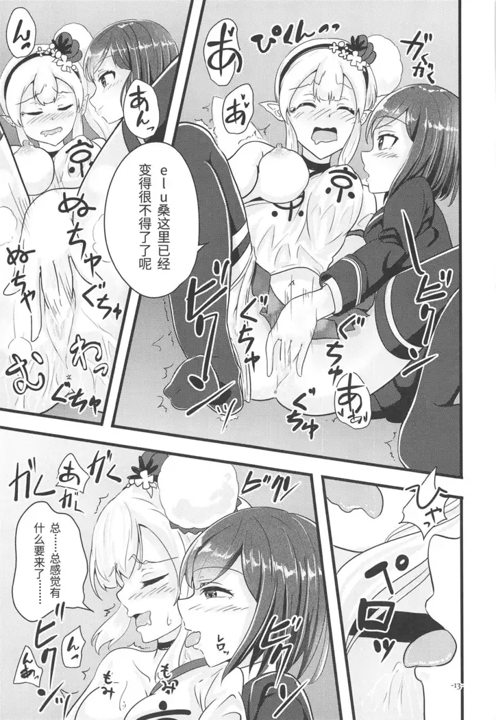 Linaria no Kaori ni Sasowarete （chinese）