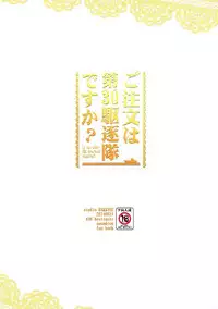 [Studio Rakkyou (Takase Yuu)] Gochuumon wa Dai 30 Kuchikutai desu ka? (Kantai Collection -KanColle-) [2014-08-28]