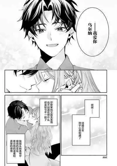 “kikai ningyo” to yayu sa reru dannasama ga aisaika ni naru made ​| 侯爵大人被戏称『机器人』直到变成模范丈夫