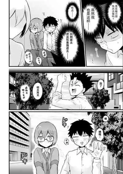 Totsuzen Onnanoko ni Natta node, Ore no Oppai Monde mimasen ka?24