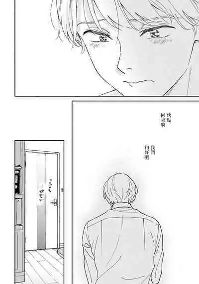 [Rakuta Shouko] Ameagari no Bokura ni Tsuite -Sono Saki- | 雨后的我们-之后的故事 Ch. 1-2 [Chinese] [冒险者公会] [Digital]