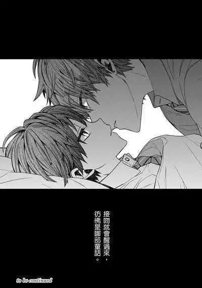 [KatoRoca] Oyasumi, mata ne. Mashiro-kun. | 謹以此，獻給你。我的睡美男 Ch. 1-5 [Chinese] [Digital]