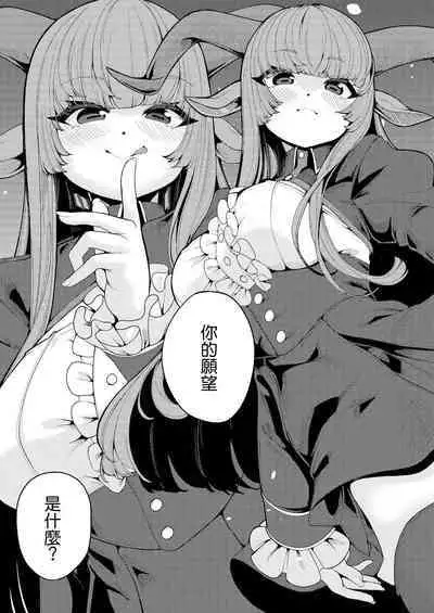 Watashi ga Ichiban Hoshii Mono