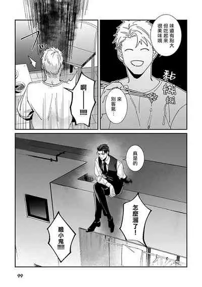 Shinigami wa Korosenai | 死神失格 Ch. 1-3