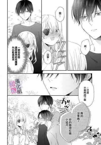 [ sugaya tiyo] itto osananazimi ha gaman deki na i- kyuuketu ni sasoi in saku you ga aru nante ki i te nai！～01-03｜专情的青梅竹马没法忍耐~我没听说过吸血會有催淫效果！~01-03话[中文] [橄榄汉化组]