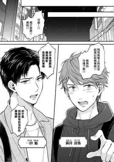 BL Game no Shujinkou ni Nattara Rival ni Dekiai Sareta Ken | 变成BL游戏主角后被死对头溺爱的那件事 1-2