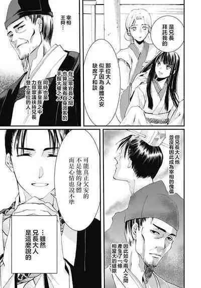Ryūō no chōai hanayome wa sōgen ni midare saku | 龙王的宠爱 在草原上怒放的新娘 1-2