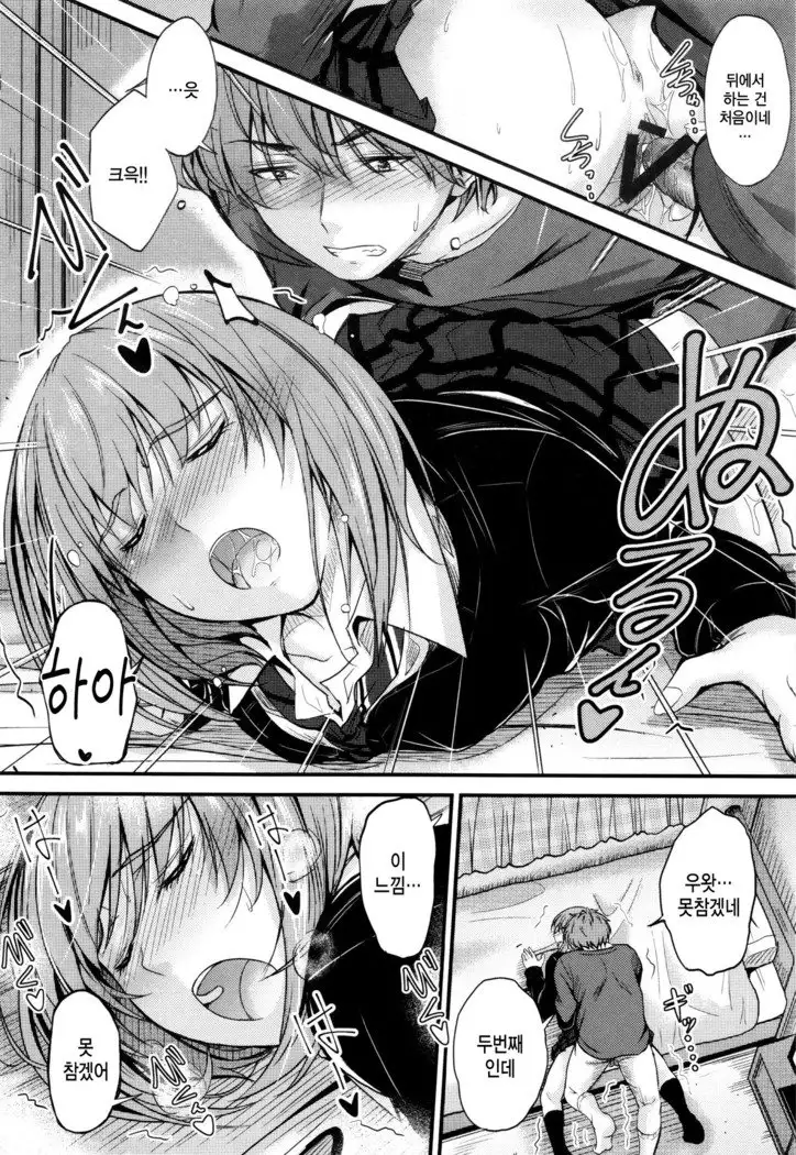 Kono Mama Naka de…♡ | 이대로 안에…♡