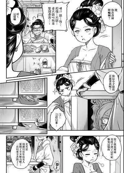 Eiseiruten | 永世流轉