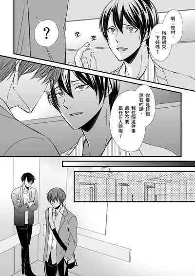 [Inainaka] Shihai sareru no ga Ore no Sei ~Iki kuruu you ni Shitsukerateta Karada~ | 調教遠比想像中更舒服～在他們的調教之下身體止不住高潮～ Ch. 1-10 [Chinese] [Decensored] [Digital]