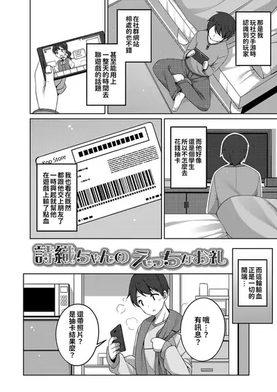 [Shouji Ayumu] Chiccha na Suji to Onaka ga Suki. - We love Tiny Slit and Tummy [Chinese] [oo君個人漢化] [Digital]