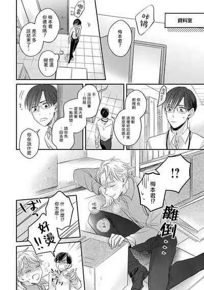 Zettai Koukai Sasemasen kara! | 我绝对不会让你后悔的! Ch. 3-5