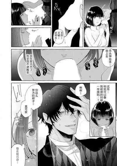 [Miyazaki Uno] Zetsurin Oni no Ikenie Zuma ~Haramu made Sosogarete...~ | 绝伦鬼的祭品新娘～向里面注射到怀孕为止…～ 1-5 [Chinese] [莉赛特汉化组]