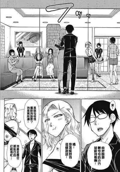 Saikyou Hikikomori Onzoushi no Torokeru Konkatsu Harem | 最強名門宅男貴公子的濕熱黏滑婚活後宮性愛