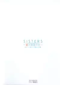 (C89) [Makino Jimusho (Taki Minashika)] SISTERS -Natsu no Saigo no Hi- H Scene All Part Storyboard (SISTERS -Natsu no Saigo no Hi-)