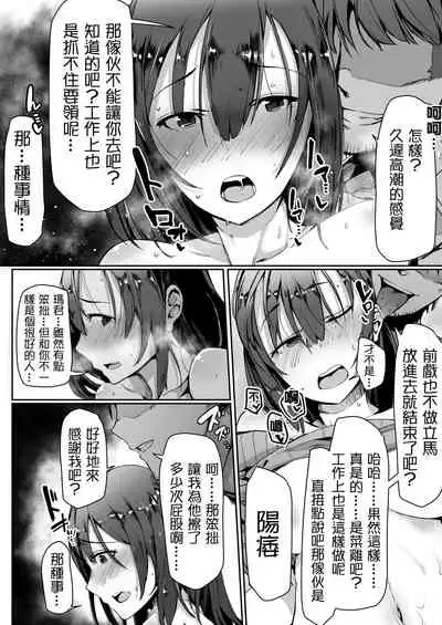 Neteiru Danna no Me no Mae de Motokare Joushi ni Okasareru