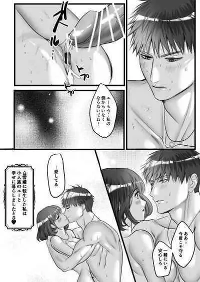 Tensei Shirayuki to Futago no Kobito no Dekiai Kyokon 3P