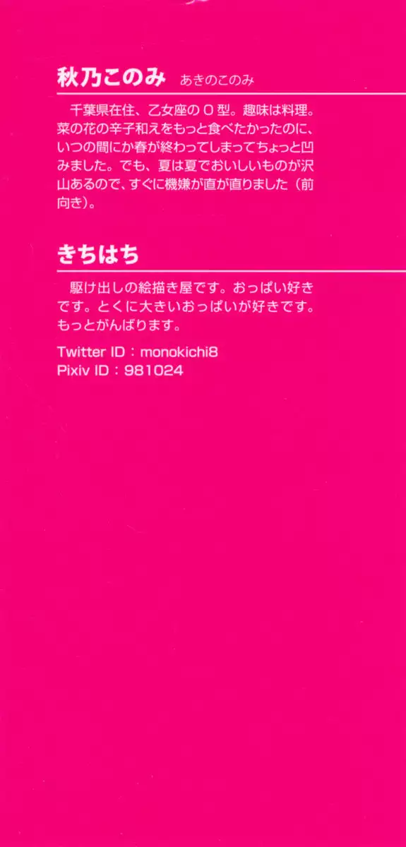王宮メイドとハーレム計画
