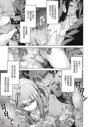 Shūdan 痴 ● Densha