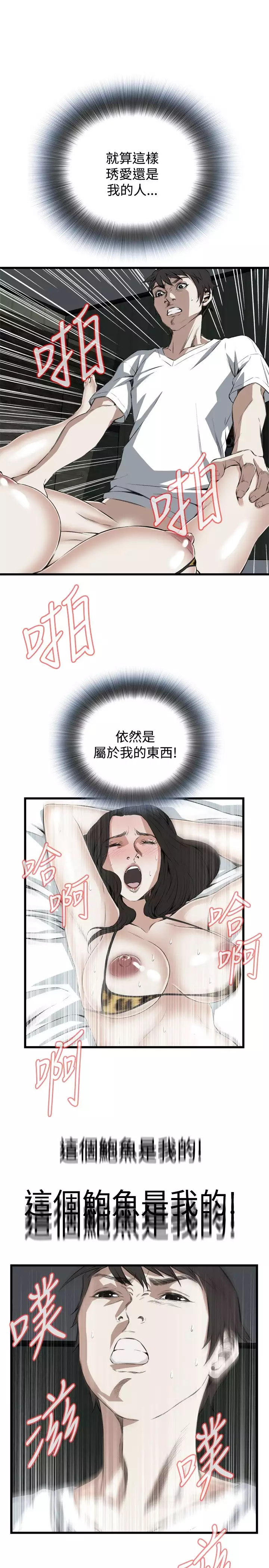 Take a Peek 偷窥 Ch.39~66 中文