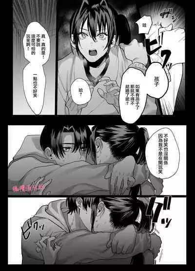 tenbatsu ga kudatte mo kimigasuki 〜 kare no ibitsuna netsujō kara nige rarenai 〜｜即使降下天罚我依然爱着你～无法逃离他那扭曲的热情