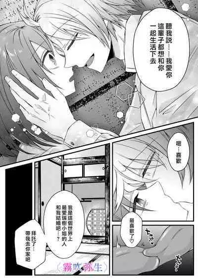 [Hato Pea]Boku Gatottemo Shittobukai No Omoi Shitte Kudasaine~ Moto ●na Toshishita Yandere Danshi Ha Kekkon Surutamenara Zannin Nimonaremasu~| 你要明白啊我這人是極其善妒的~精力充沛的年下病嬌男孩為了讓我同意與他結婚能夠變得十分殘忍~ [Chinese] [霧吹弥生漢化組]