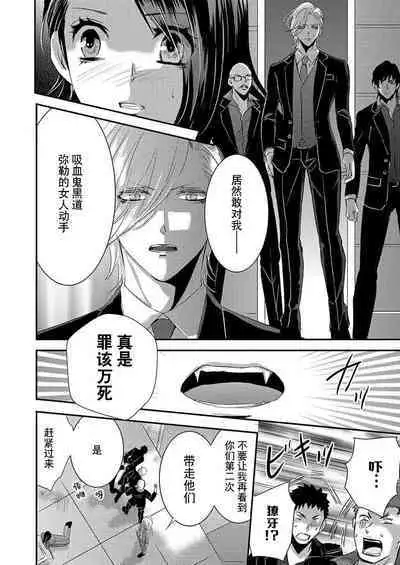 [Izumi Sho] watashi o kuruwasu, kindan no kairaku.~ Onna keiji wa kyuketsuki yakuza ni ochiru | 令我痴狂，禁断的快乐。~女刑警陷入吸血鬼黑道 (kono irezumi to tomoni, kimi o daku. [TL yakuza Story] ) [Chinese] [莉赛特汉化组]