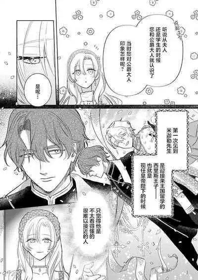 Ai ga Omoi Kishi Koushaku wa, Tsuihou Reijou no Subete o Ubaitsukushitai. | 骑士公爵爱意深重，想要索取放逐千金的一切。 1-5
