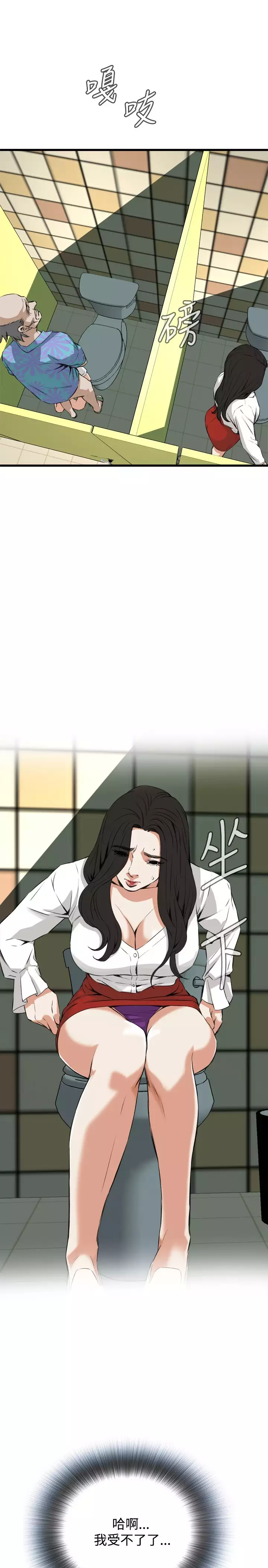 Take a Peek 偷窥 Ch.39~53 中文