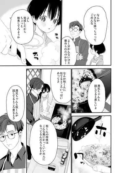 [S-Size (Shinachiku)] My Little Lover [Digital]