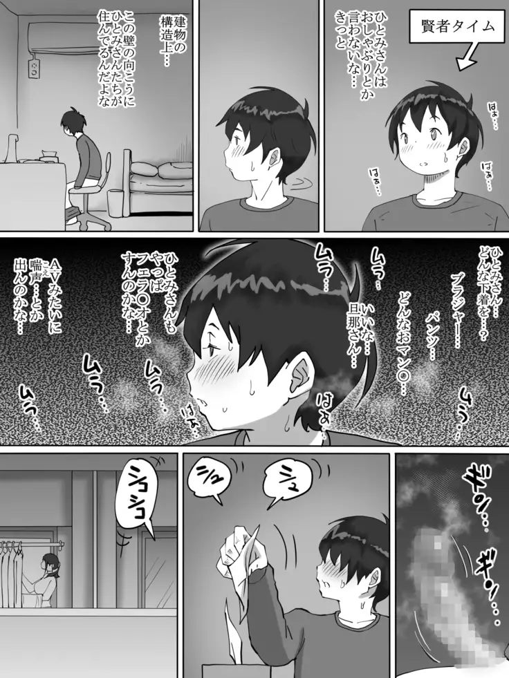 Boku ni SeFri ga Dekita Riyuu ~Otonari no Hitozuma Hen~
