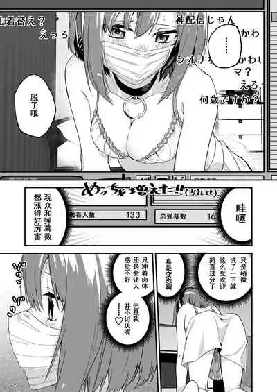 Dou Shitara Yuumei Namanushi ni Naremasu Ka? | 怎么才能成为有名主播呢？