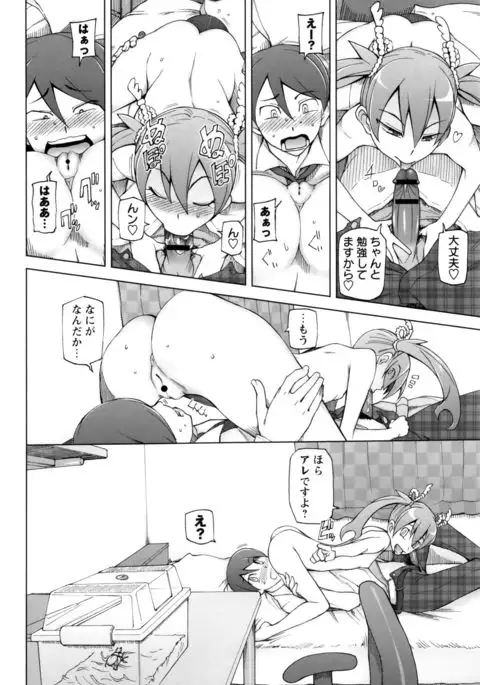 Dosukebe Appli